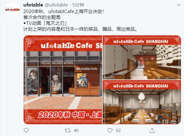 日本人气动漫主题咖啡店Ufotable Cafe要来上海了，首期主题为「鬼灭之刃」插图
