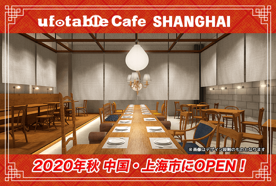日本人气动漫主题咖啡店Ufotable Cafe要来上海了，首期主题为「鬼灭之刃」插图1