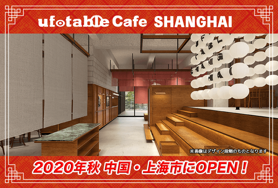 日本人气动漫主题咖啡店Ufotable Cafe要来上海了，首期主题为「鬼灭之刃」插图2