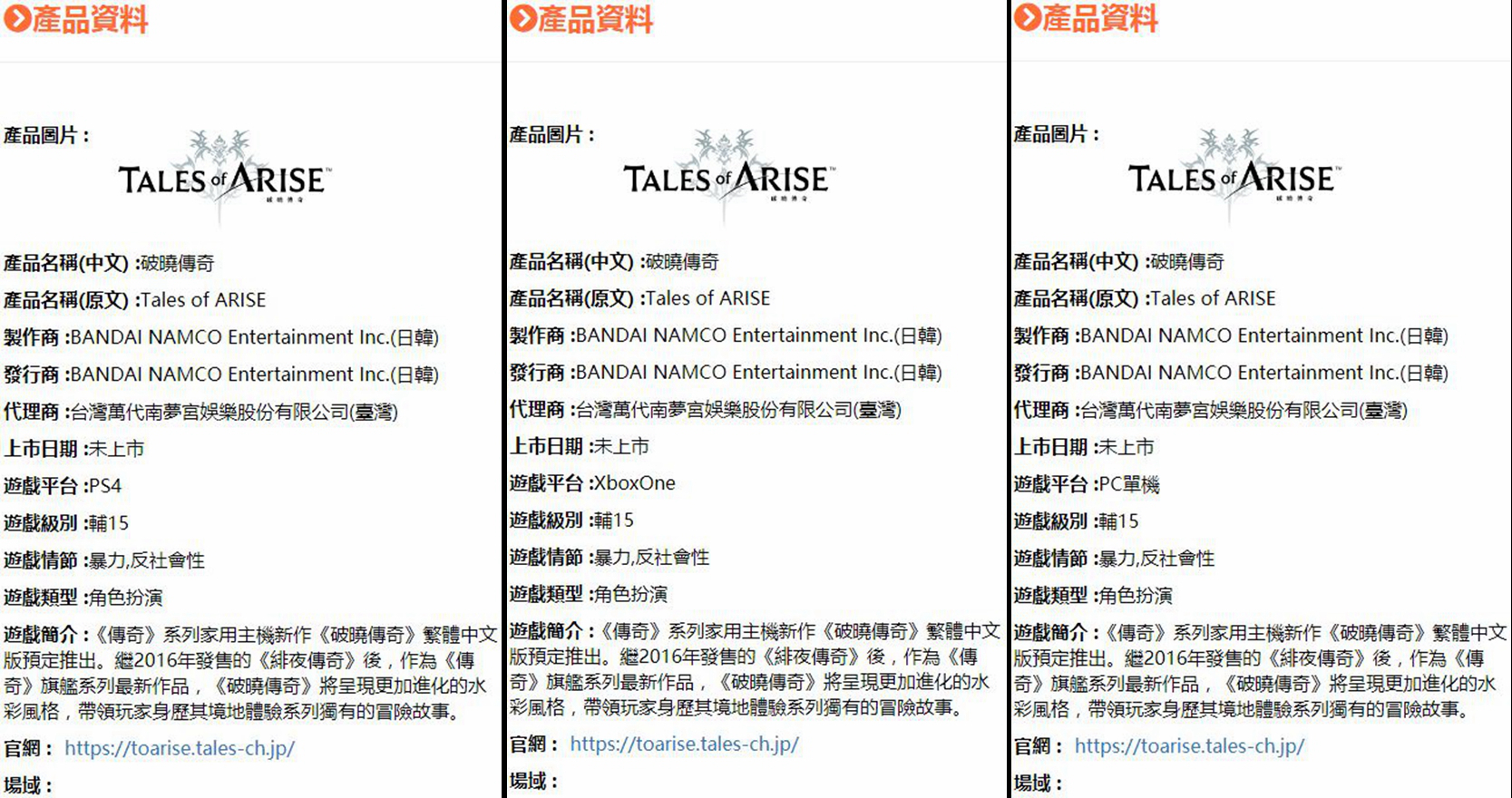 《破晓传说》在台湾通过评级 繁体中文版确认推出