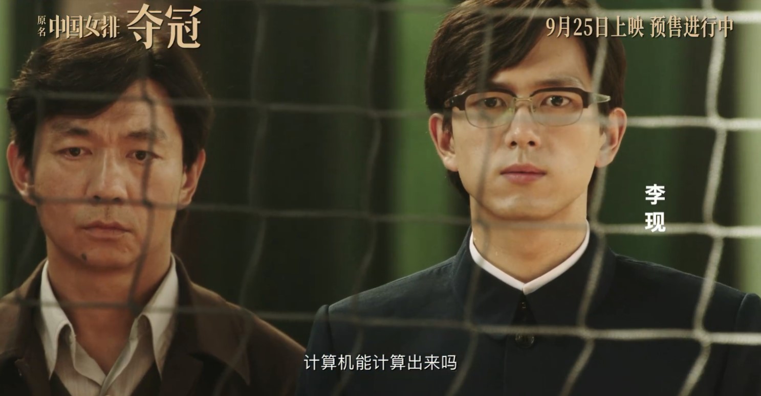 中国女排电影《夺冠》公布新预告 9月25日提前上映