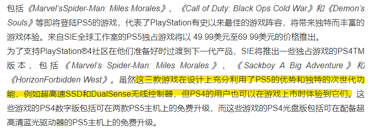 PS5三款独占游戏还将发售PS4版本 可免费升级