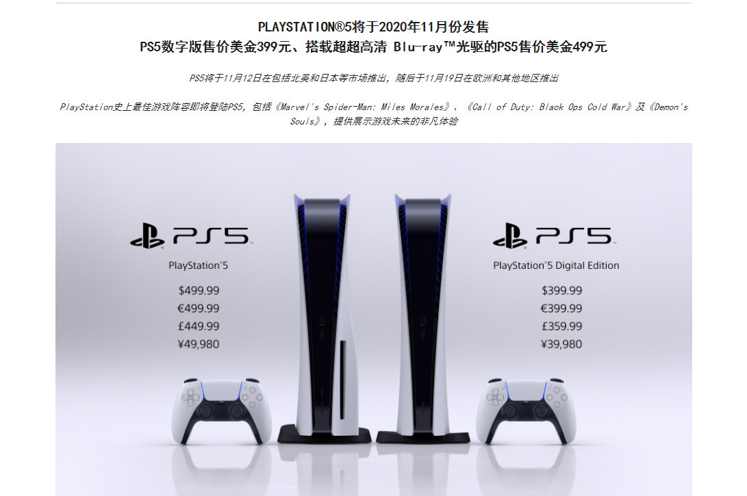 PS5配件和首发游戏价格公布 PS5首发游戏阵容整理