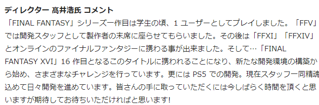 制作人吉田谈《最终幻想16》将带来最棒的游戏体验