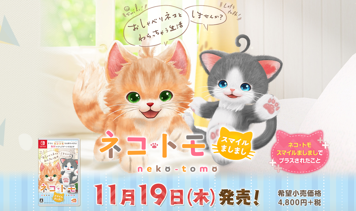 《猫友/猫咪伙伴》升级版今年11月登陆NS 加入更多新要素