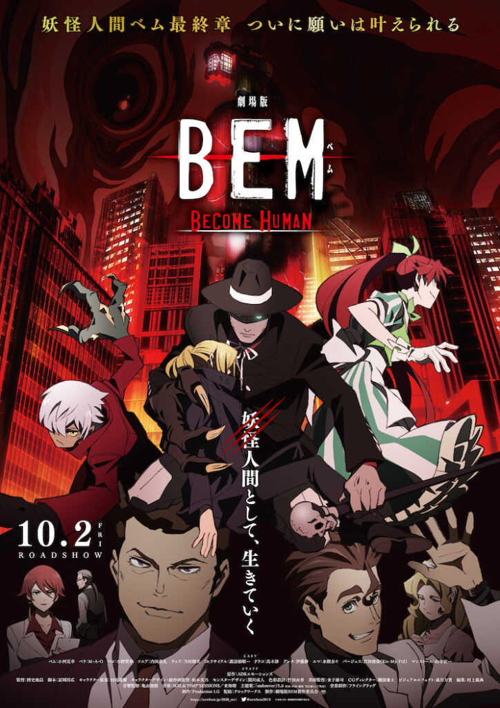 《妖怪人贝姆》剧场动画角色宣传片公开 10月2日上映