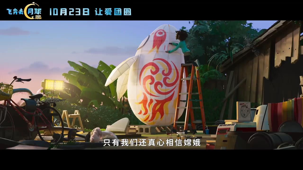 动画电影《飞奔去月球》中文预告 国内定档10月23日