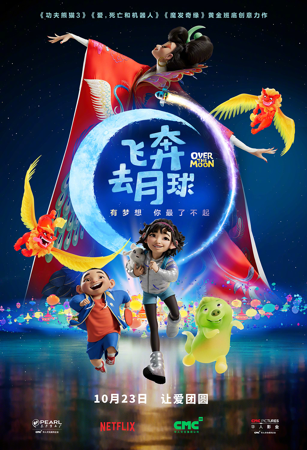 动画电影《飞奔去月球》中文预告 国内定档10月23日