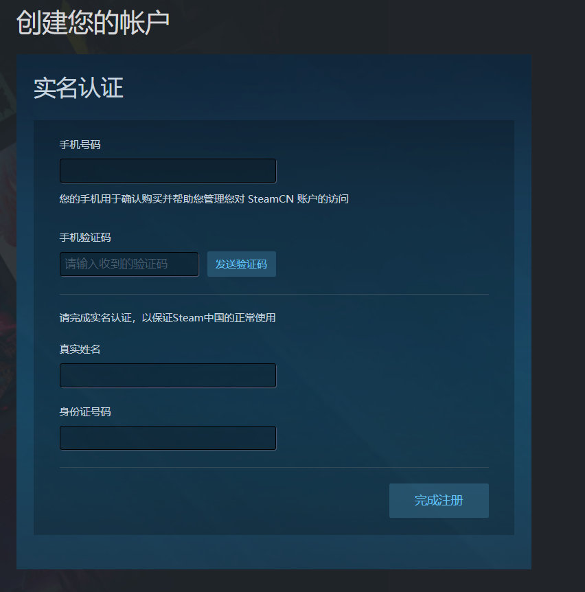 Steam中国客户端 账户注册页面现已上线