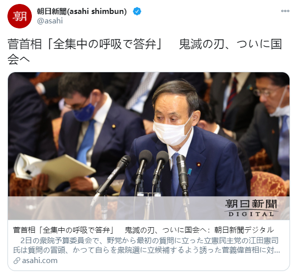 全集中呼吸！日本首相于众院引用《鬼灭之刃》台词