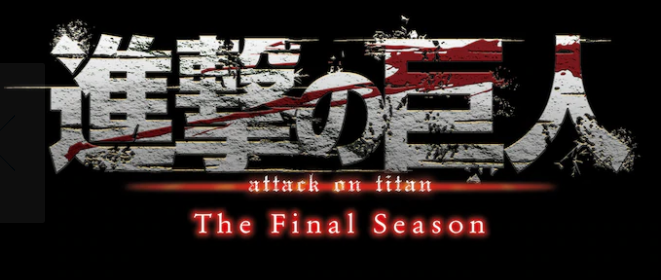 TV动画《进击的巨人》最终季多角色公开 12月6日开播