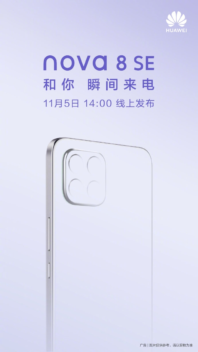 华为nova8 SE将于11月5日发布 风格神似iPhone12
