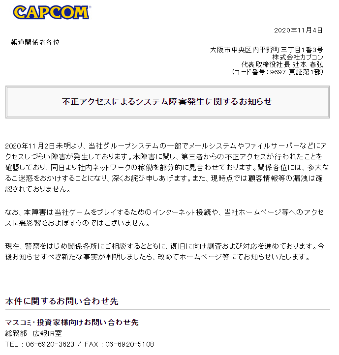 CAPCOM内部服务器遭入侵 游戏资料疑泄露