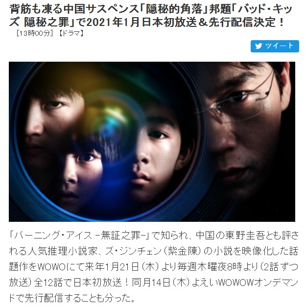 《隐秘的角落》确定2021年1月21日在日本播出 中文原声+日文字幕
