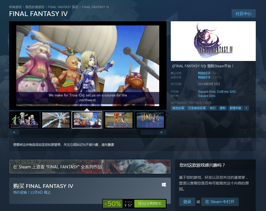 Steam《最终幻想4》平史低价57元 还更新了官方中文