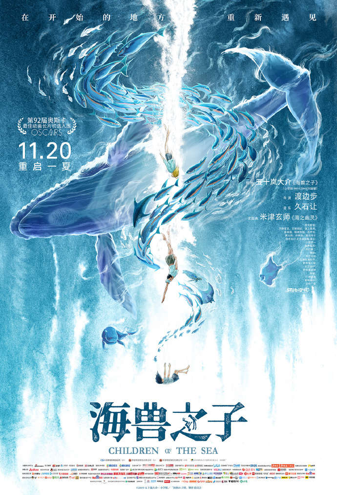 剧场版动画《海兽之子》中文版终极预告公布，11月20日全国上映插图