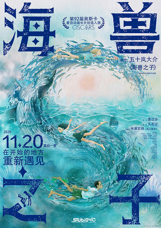 剧场版动画《海兽之子》中文版终极预告公布，11月20日全国上映插图1