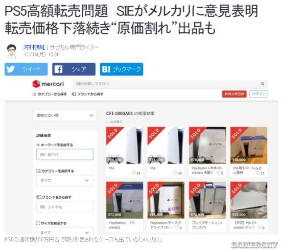 索尼呼吁二手平台抵制PS5高价倒卖 日本黄牛价格下跌