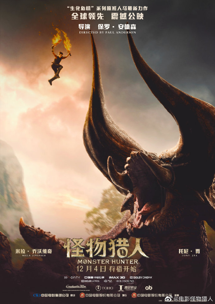 真人电影《怪物猎人》国内定档海报曝光 12月4日全球领先上映
