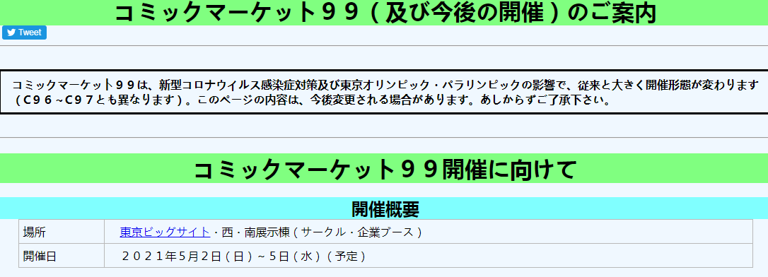 日本最大同人志即卖会C99确定2021年5.2日开幕 数度延期