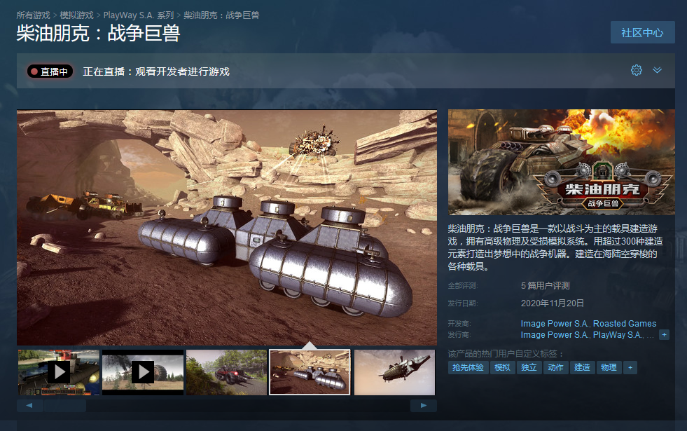 Steam《柴油朋克：战争巨兽》开启EA 打造梦想中的战争机器