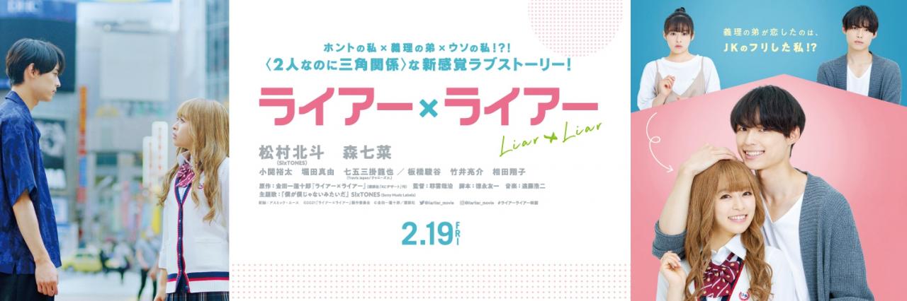 漫改真人电影《Liar×Liar》定档21年2.19日 正式预告公开