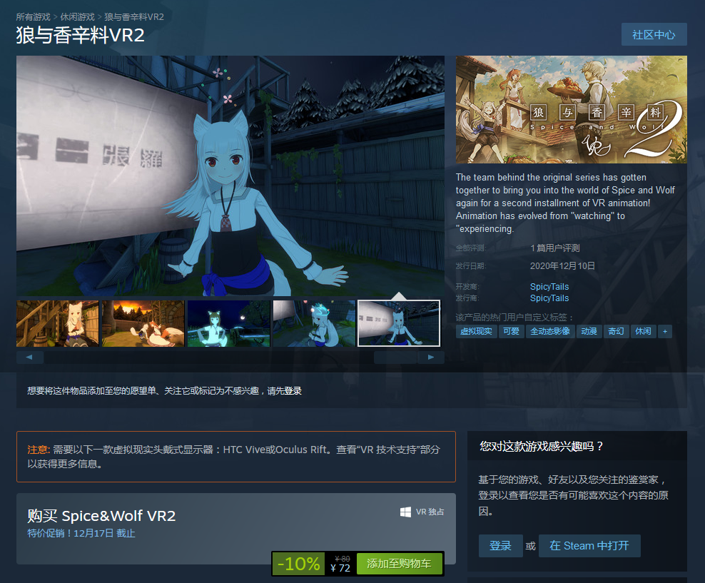 《狼与香辛料VR2》今日发售 Steam国区折后价72元