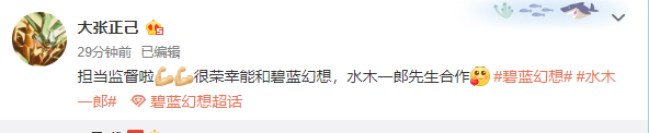 《碧蓝幻想》年末活动PV公布，大张正己监督，水木一郎演唱插图