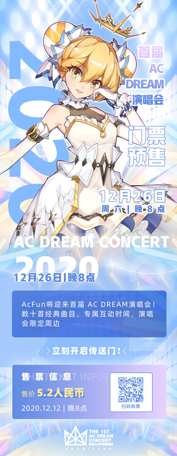 12月26日晚8点《ACFUN梦想演唱会》25位虚拟偶像与你相会插图
