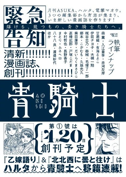 角川新杂志《青骑士》明年4月创刊，【少女新娘物语】等转至该杂志连载插图
