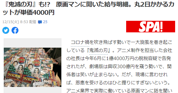 《鬼灭之刃》动画师揭秘收入 干满2天完成1个分镜收入4000日元