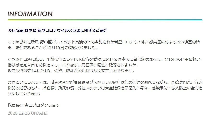 速报：日本知名声优 “野中蓝” 确认感染新冠病毒 插图