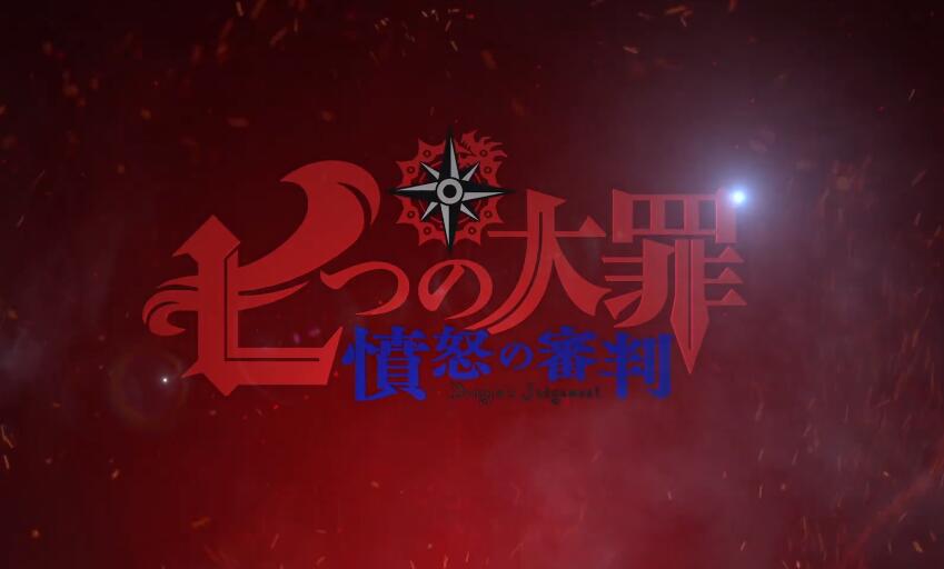 1月新番：《七大罪：愤怒的审判》第二弹PV公布插图2