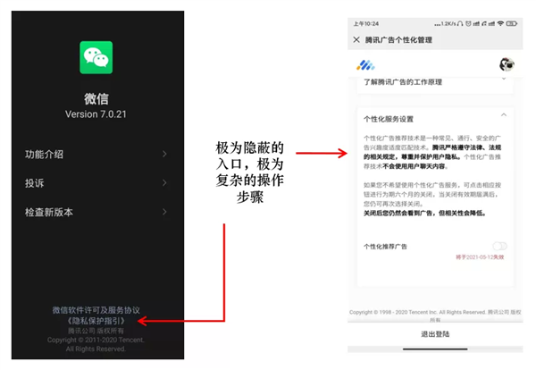 朋友圈广告不能关闭：微信遭上海消保委点名
