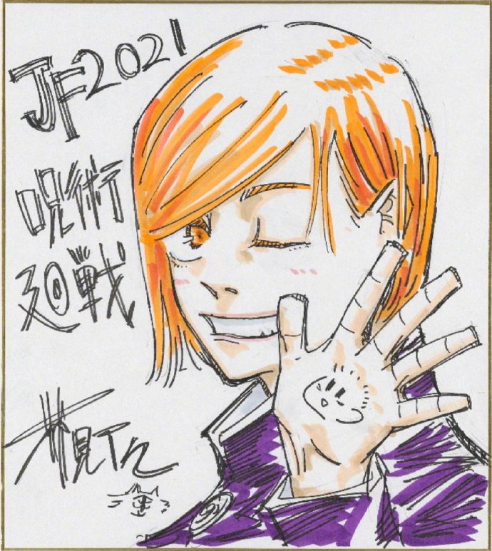 JumpFesta2021：知名漫画家签名绘 合集插图7