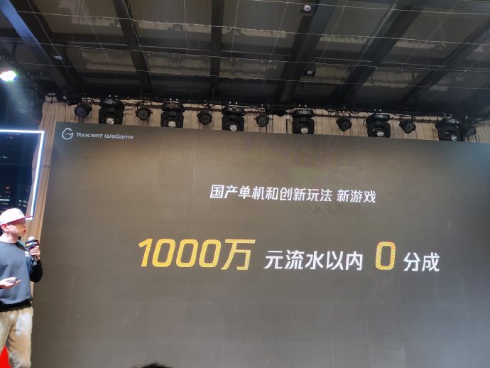 腾讯WeGame宣布：国产单机游戏1000万流水以内不抽成插图