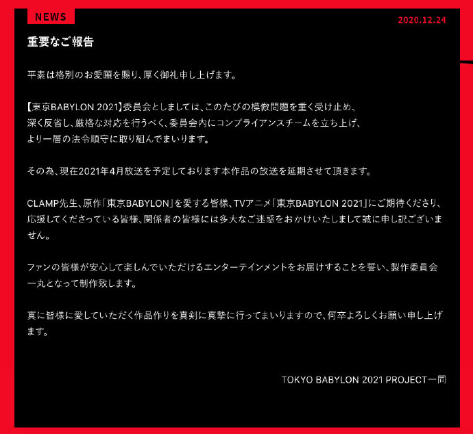 TV动画《东京巴比伦2021》因宣传图抄袭事件，宣布延期播放插图2