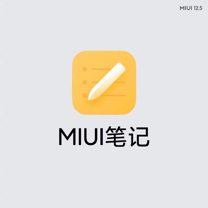 小米MIUI 12.5正式发布：更轻、更快、更省电