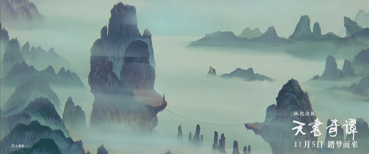 中国经典动画电影《天书奇谭》4K纪念版将于11月5日全国上映插图1