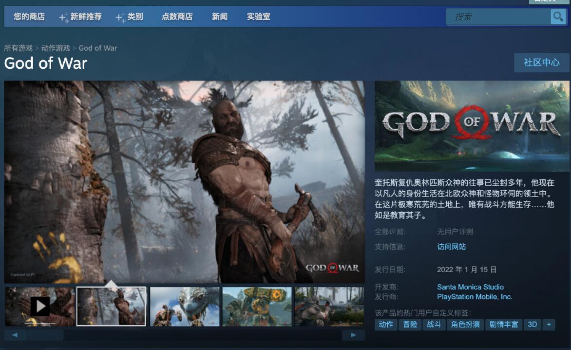 《战神》将于 2022 年 1 月 15 日 登陆 Steam插图