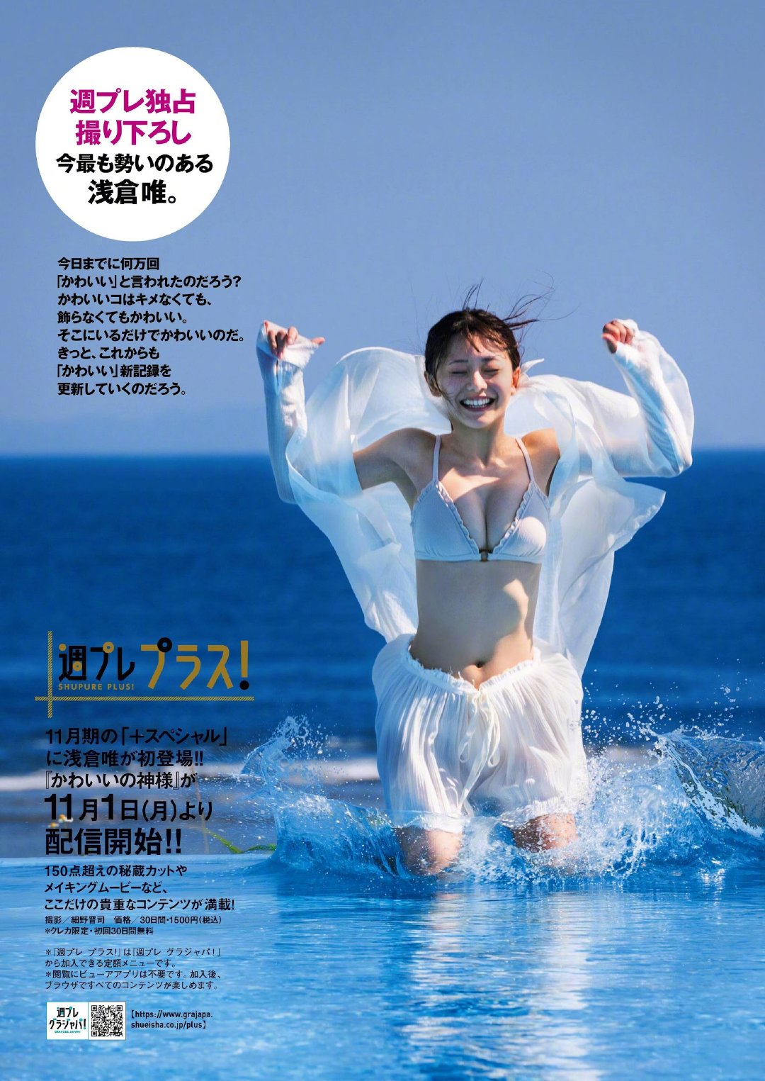 杂志[Weekly Playboy] 浅仓唯 首次登上封面插图10