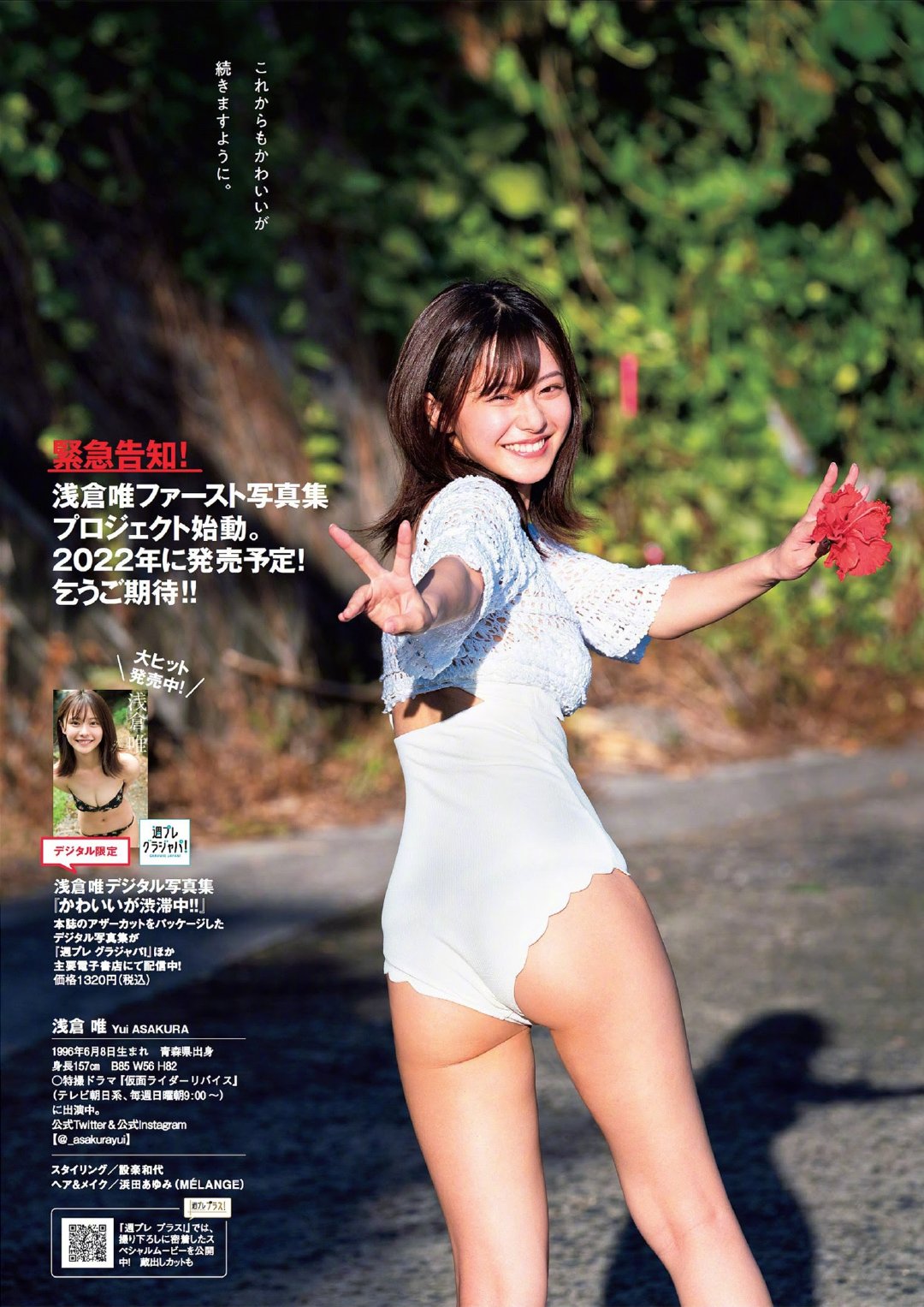 杂志[Weekly Playboy] 浅仓唯 首次登上封面插图6