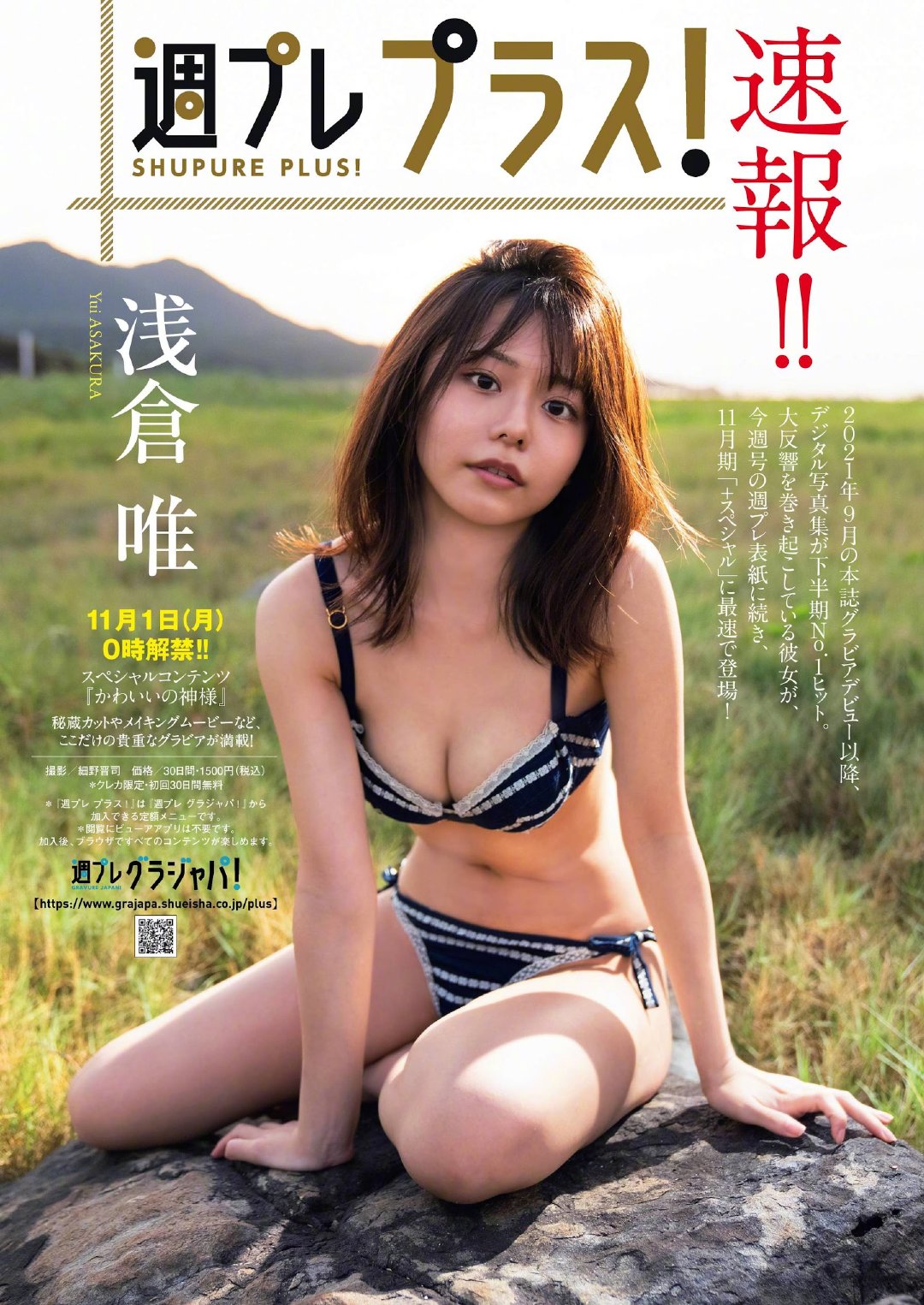 杂志[Weekly Playboy] 浅仓唯 首次登上封面插图5