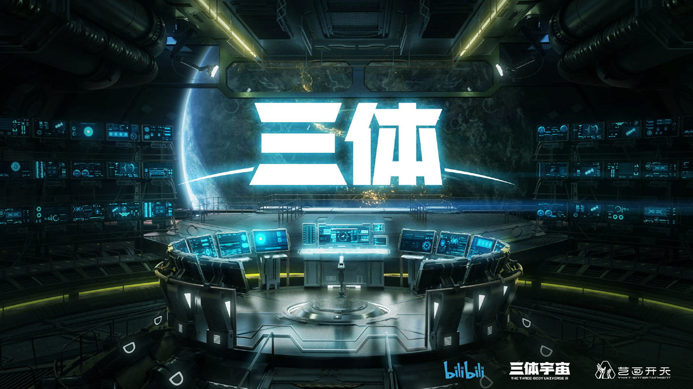 《三体》动画全新海报公布，11月20日晚发布新预告插图