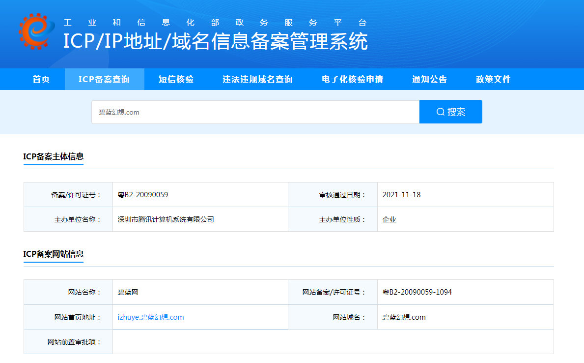 腾讯注册网站 “碧蓝幻想.com” ，或已得到《碧蓝幻想》代理权插图