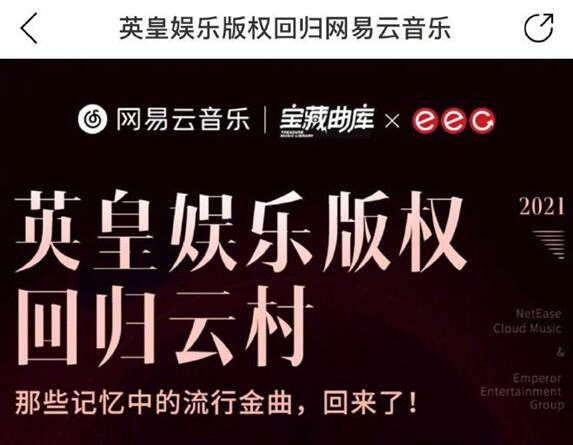 网易云音乐宣布将于12月2日在香港挂牌上市，估值395亿港元插图