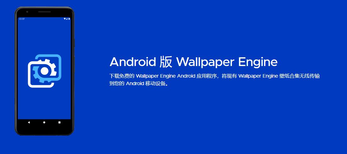 动态壁纸软件【Wallpaper Engine】 正式推出安卓版插图