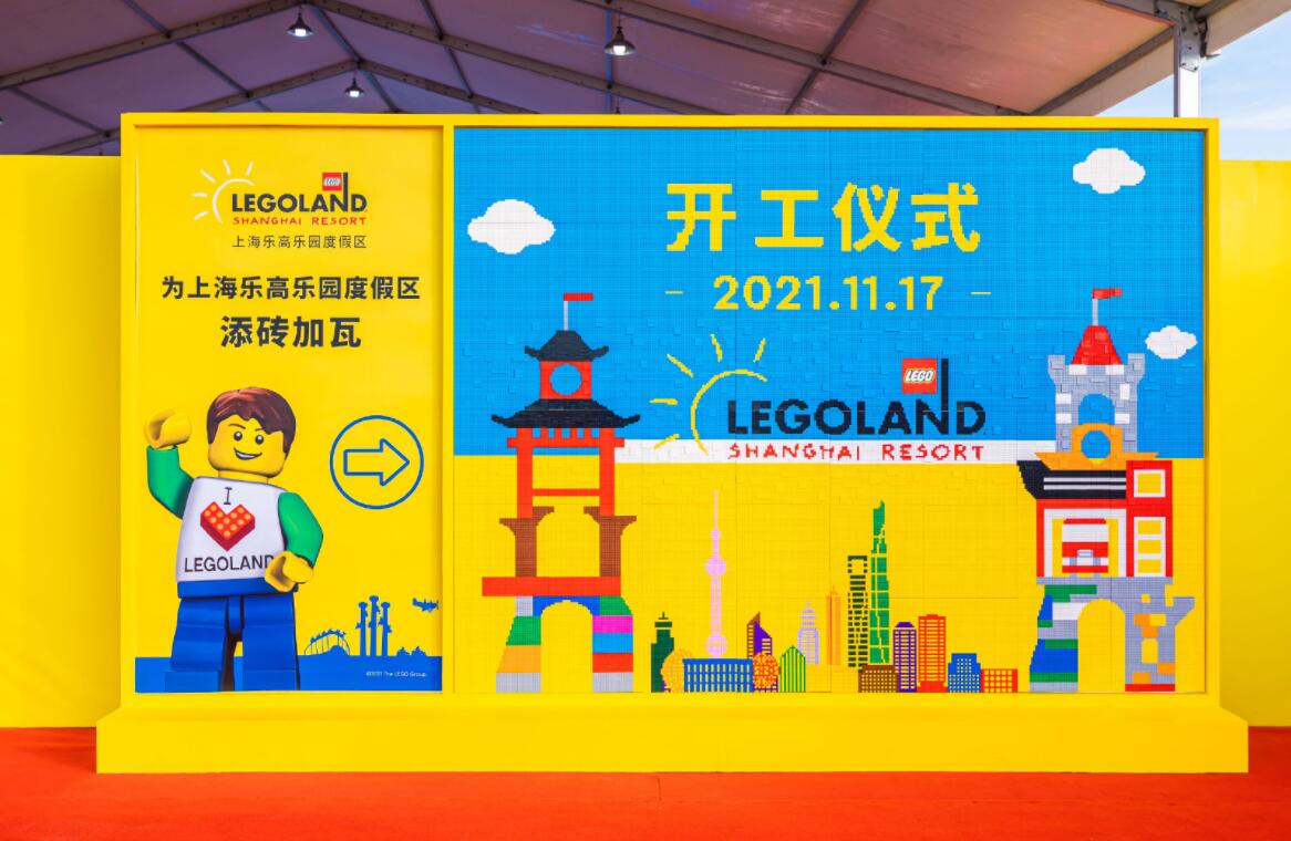 上海乐高乐园度假区今日正式开工，将于2024年开园插图5