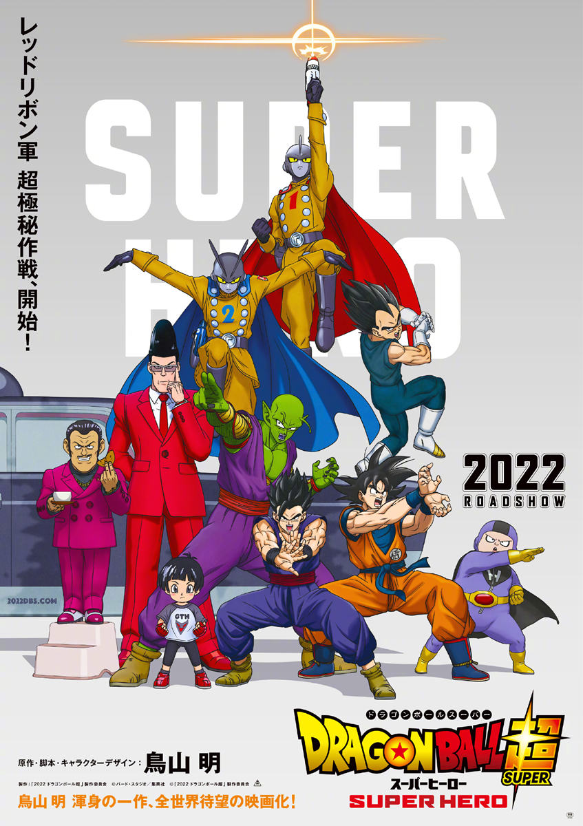 剧场版动画《龙珠超 SUPER HERO》第一弹视觉图公布插图