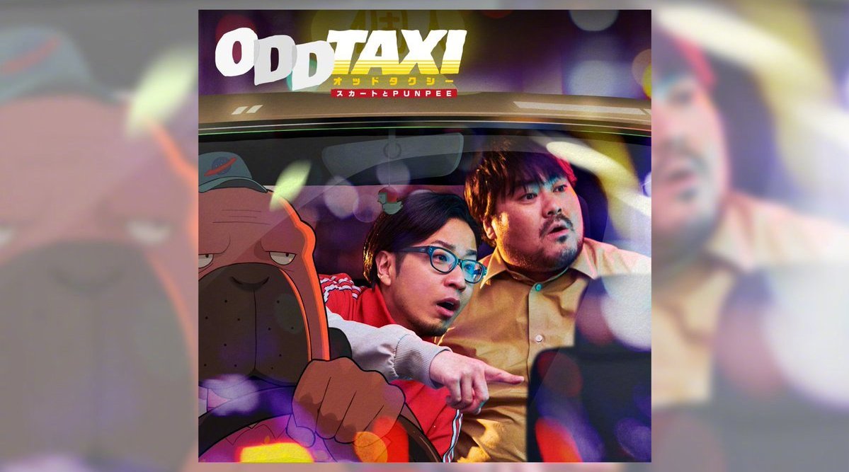 TV动画《奇巧出租车》主题歌「ODDTAXI」MV完整版插图